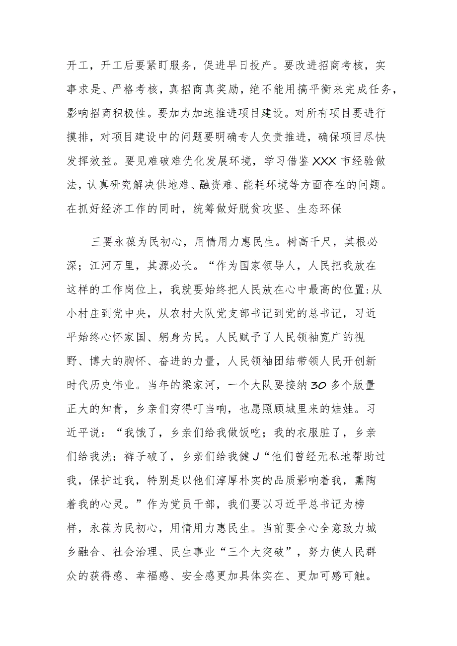 2023年主题教育专题民主生活会学习研讨发言提纲2篇.docx_第3页