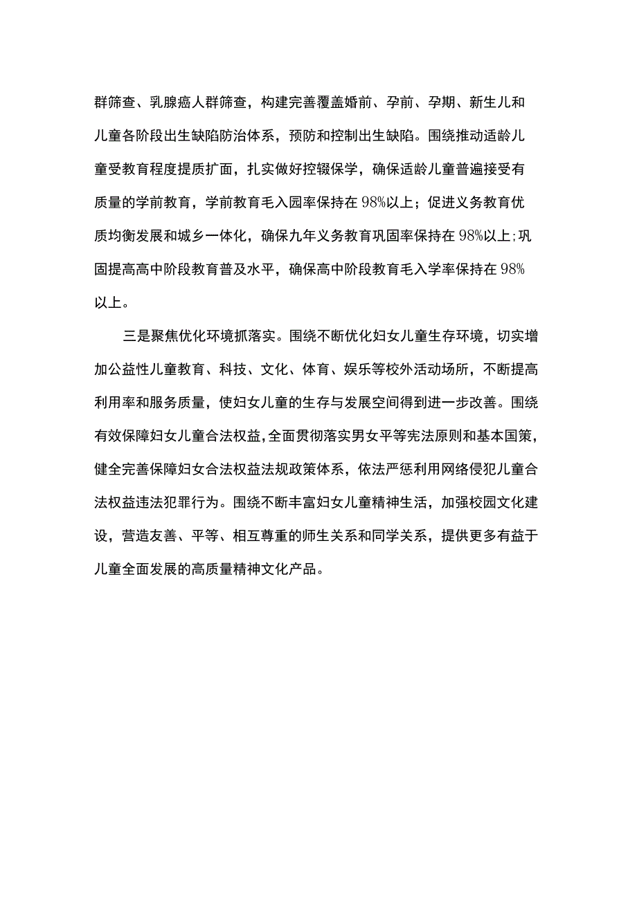 在实施两规划推进会上的表态发言稿.docx_第2页