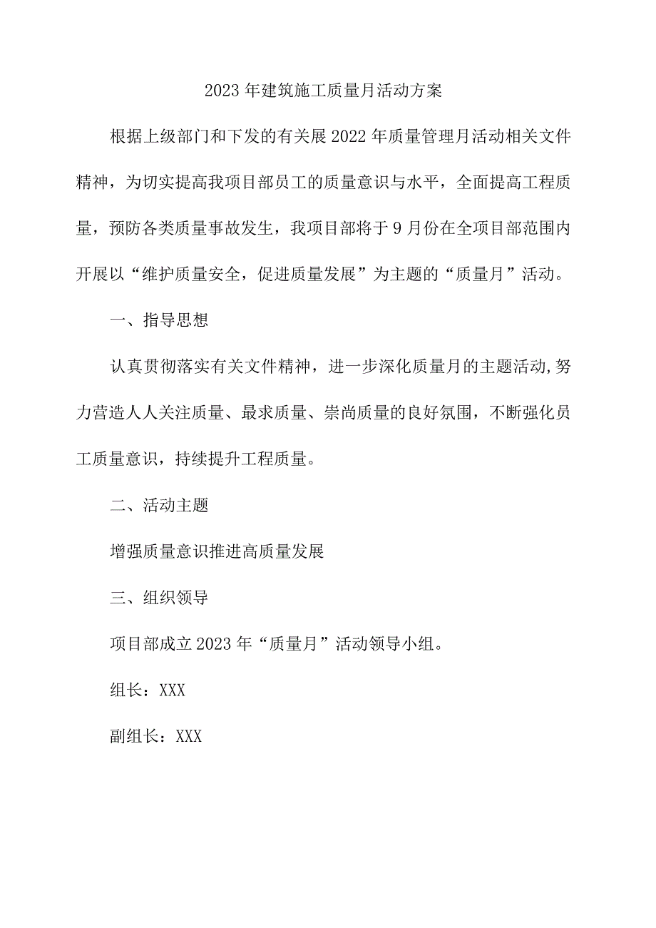 2023年公路施工项目质量月活动方案合计3份.docx_第1页