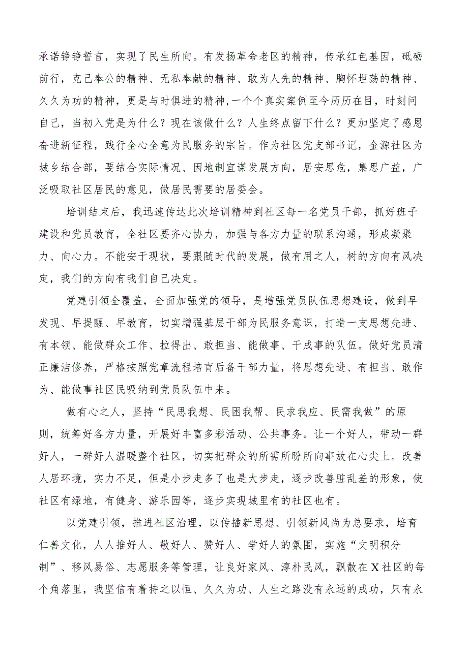 在深入学习全国社区党组织书记和居委会主任视频培训班发言材料6篇汇编.docx_第2页