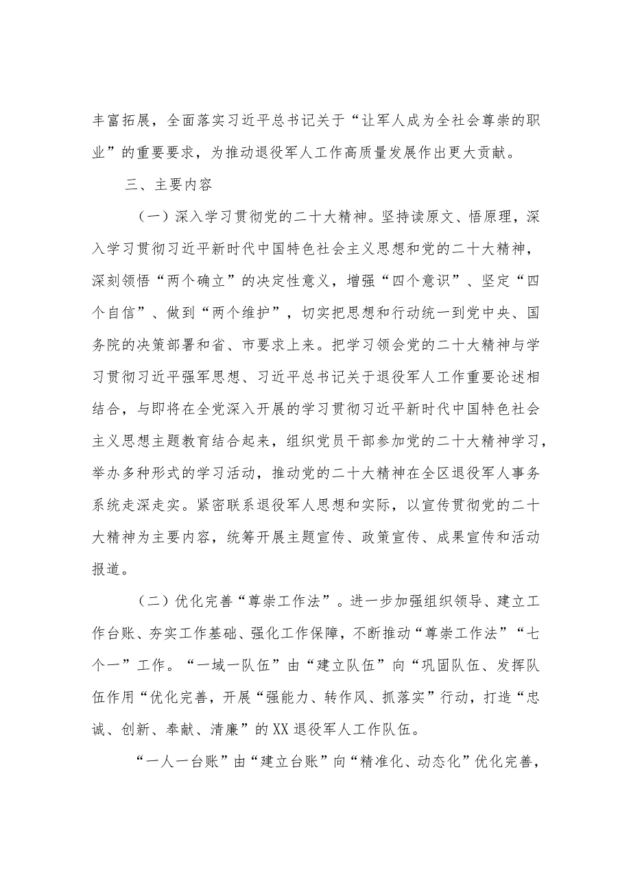 XX街道认真学习贯彻党的二十大精神、深入开展“尊崇服务年”活动实施方案.docx_第2页