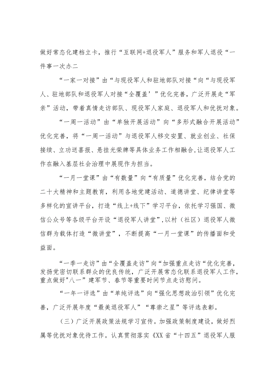 XX街道认真学习贯彻党的二十大精神、深入开展“尊崇服务年”活动实施方案.docx_第3页