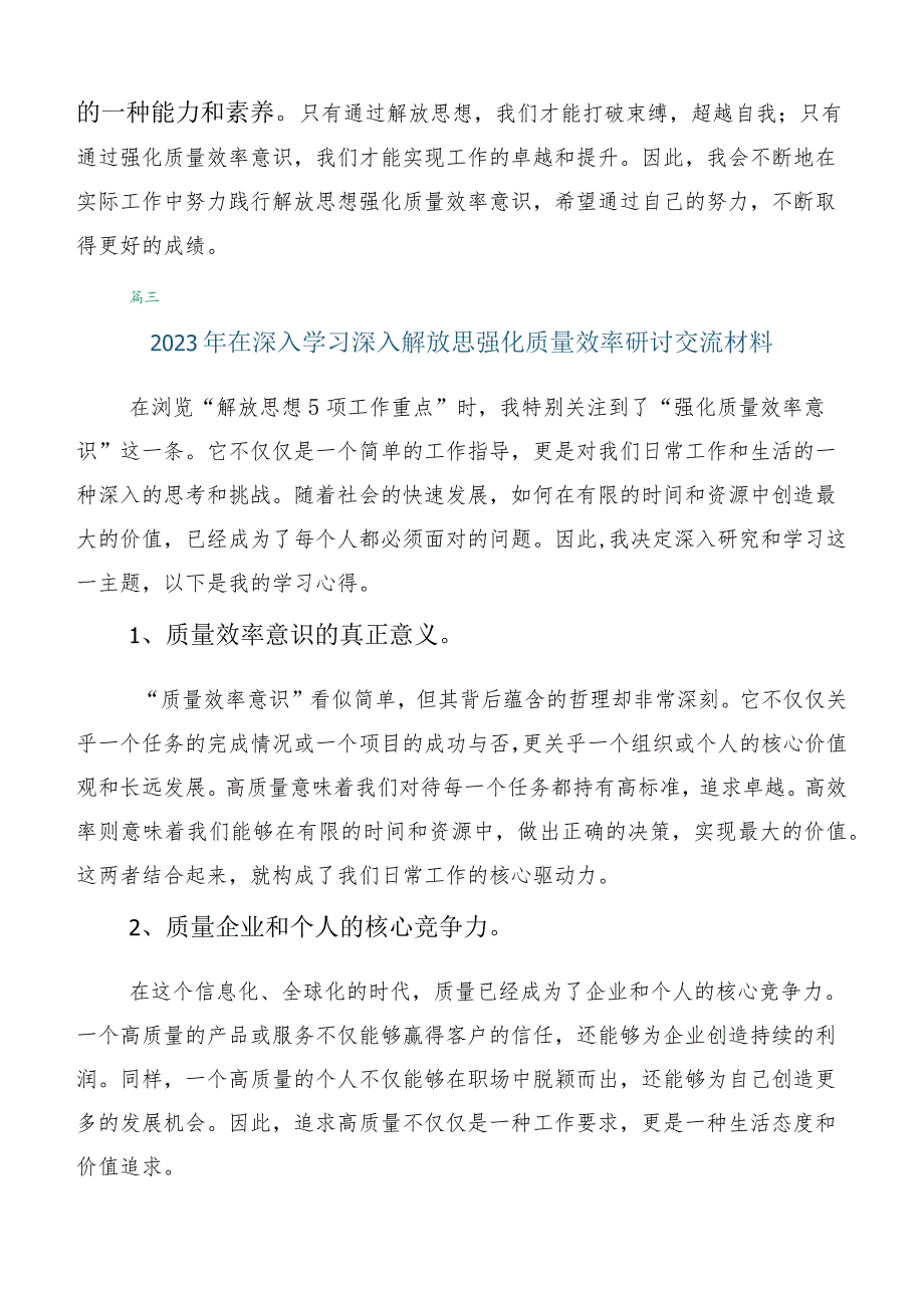 2023年学习贯彻深入解放思强化质量效率的讲话稿共五篇.docx_第3页