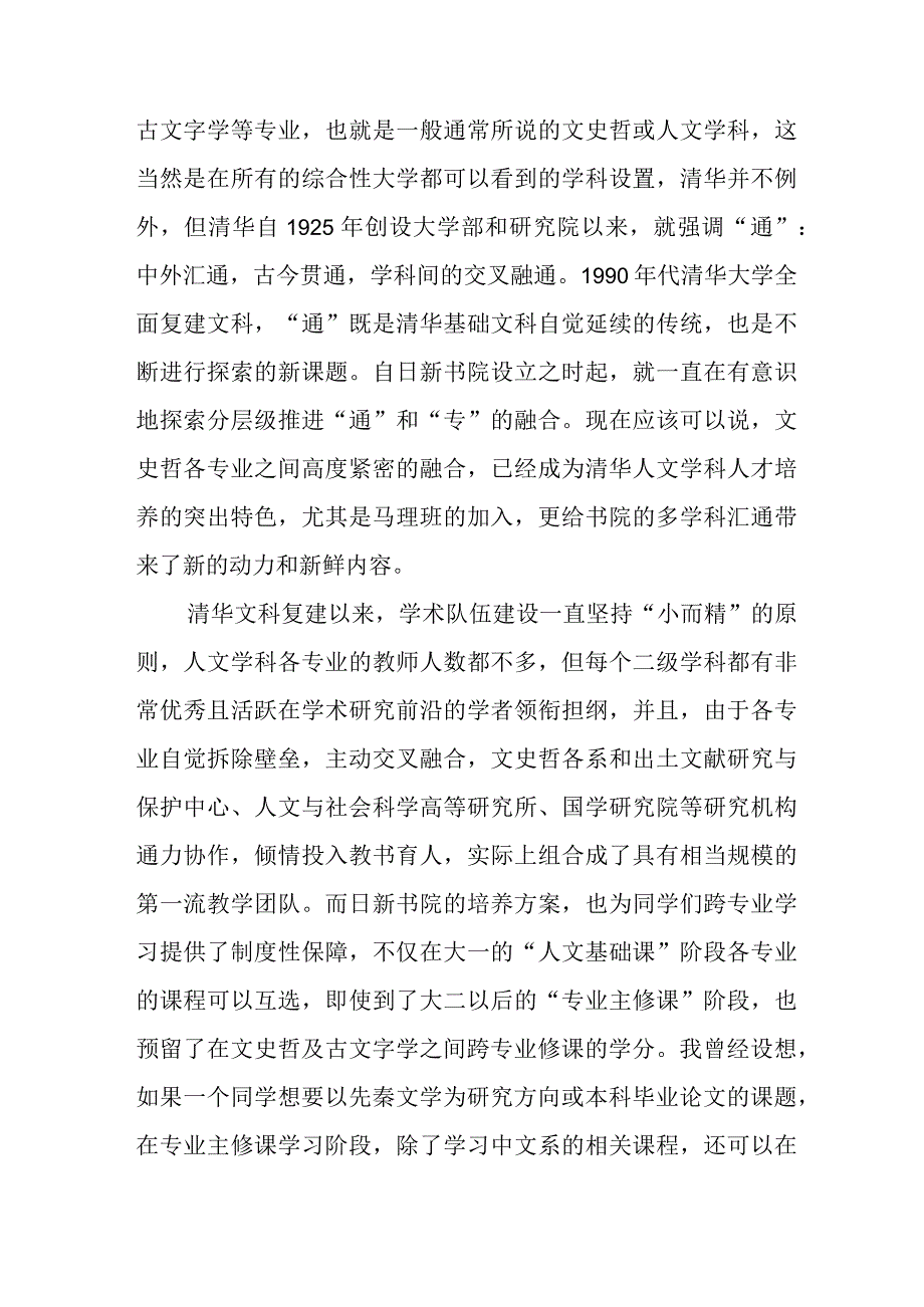 2023年乡镇学校秋季开学典礼致辞 3份.docx_第3页