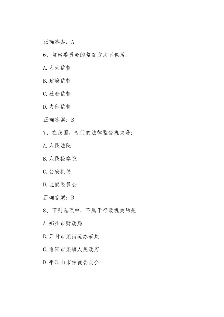 2018年河南省事业单位招聘真题及答案.docx_第3页