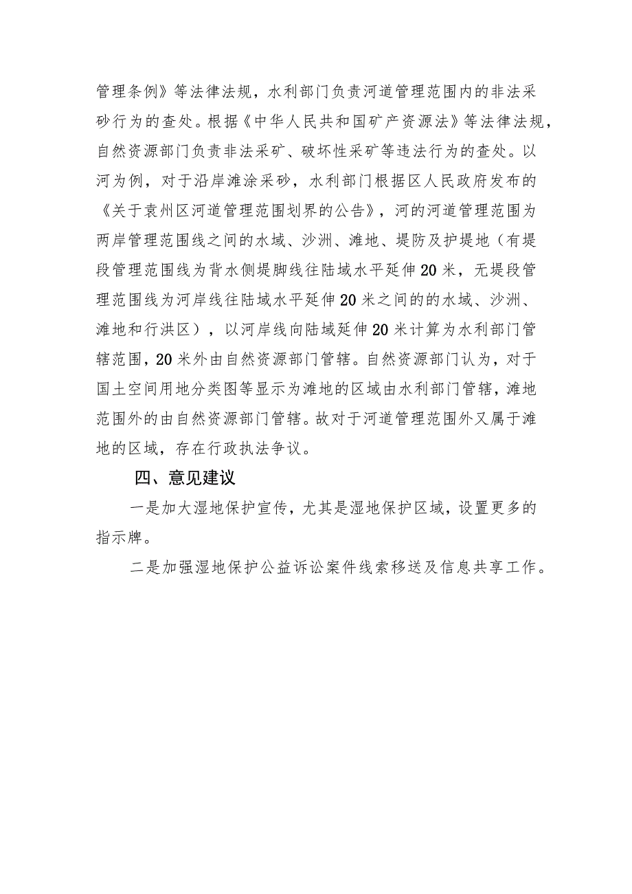 检察院关于湿地保护法实施情况的报告.docx_第3页