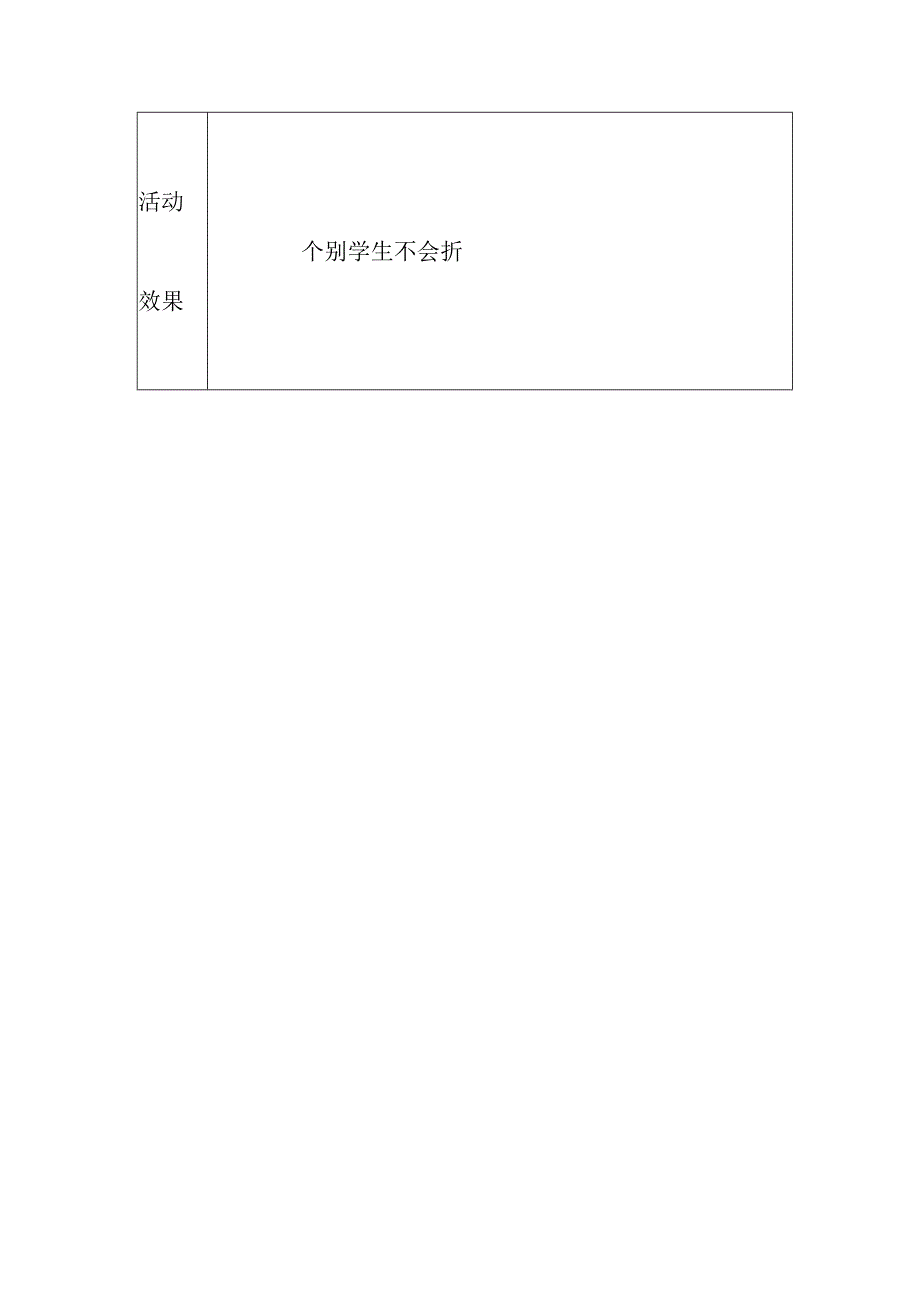 手工制作兴趣小组计划.docx_第3页