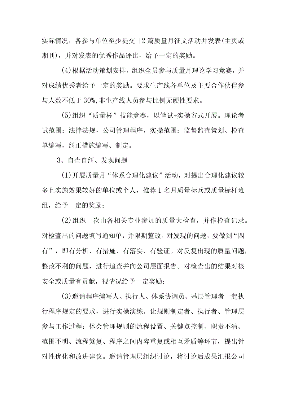 2023年国企建筑公司质量月活动实施方案（汇编4份）.docx_第3页