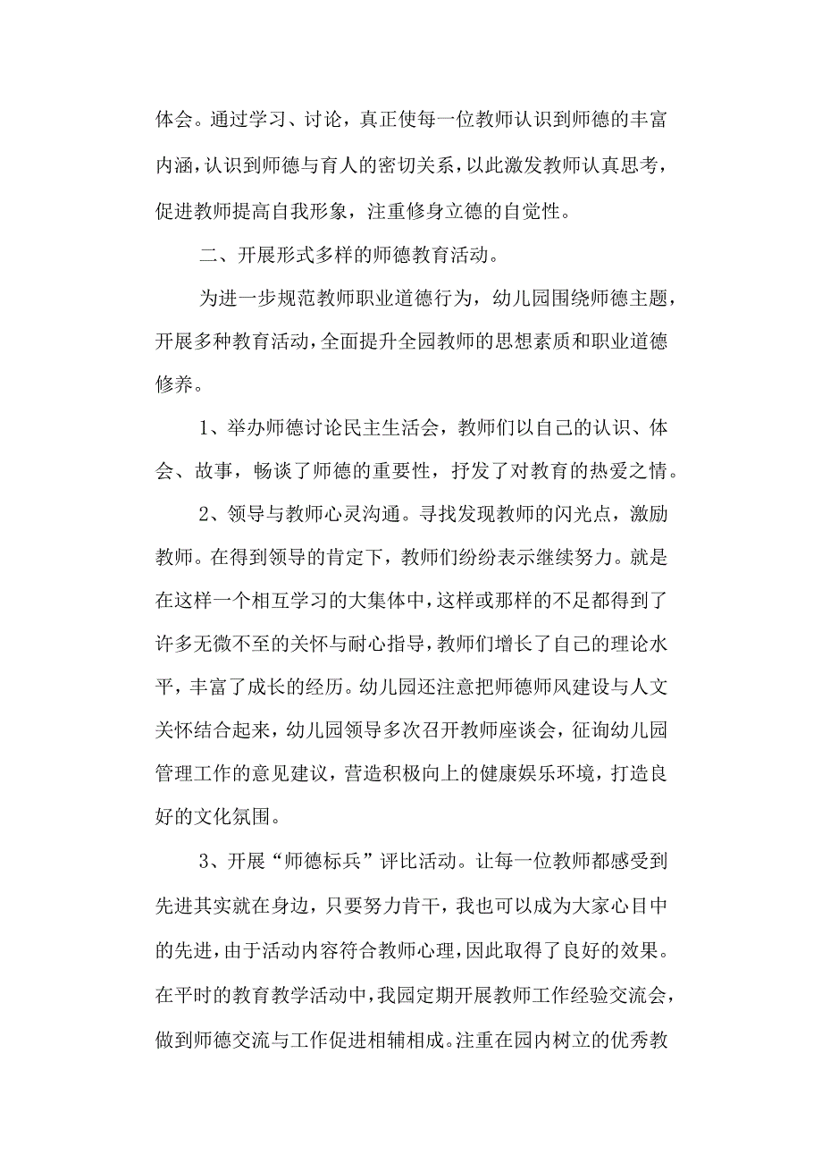 学校中心幼儿园师德考核工作总结.docx_第2页