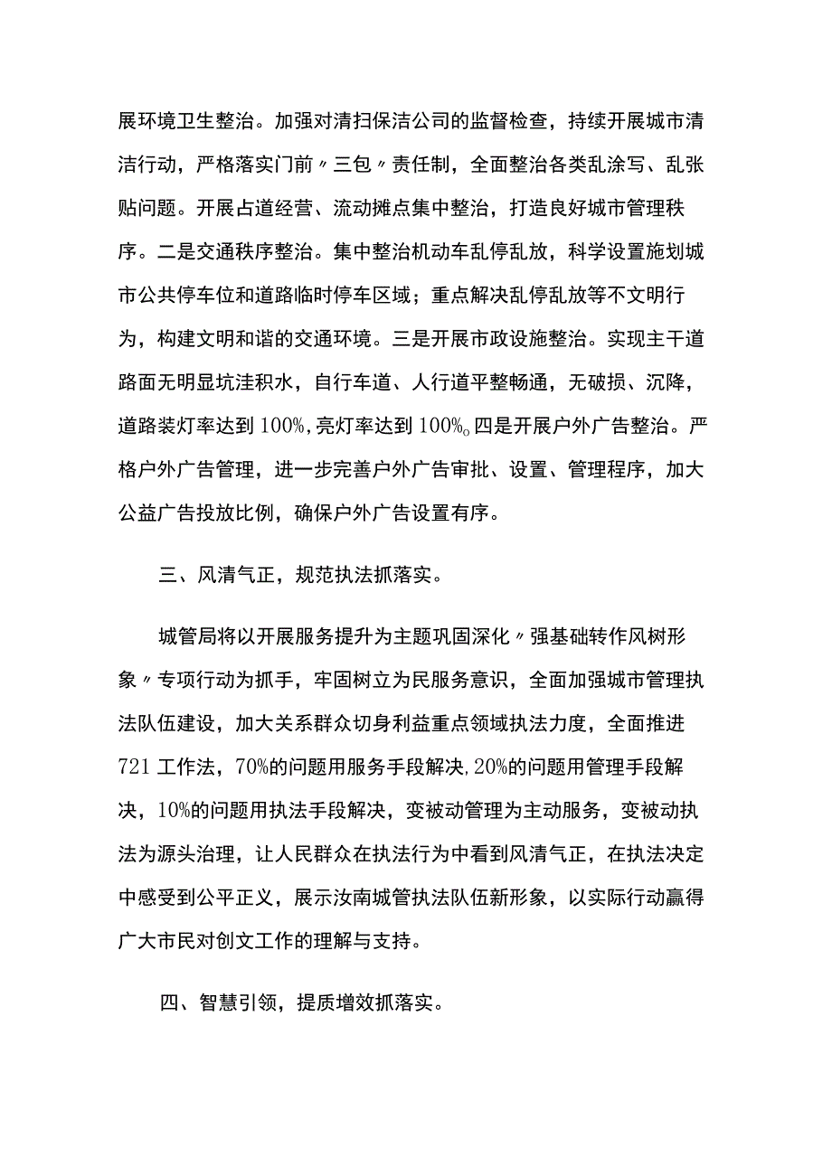 城市管理局在创建全国文明城市提名城市推进会上的发言两篇.docx_第2页