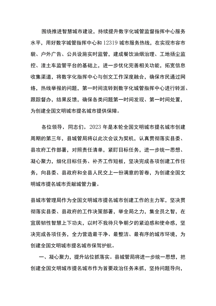 城市管理局在创建全国文明城市提名城市推进会上的发言两篇.docx_第3页