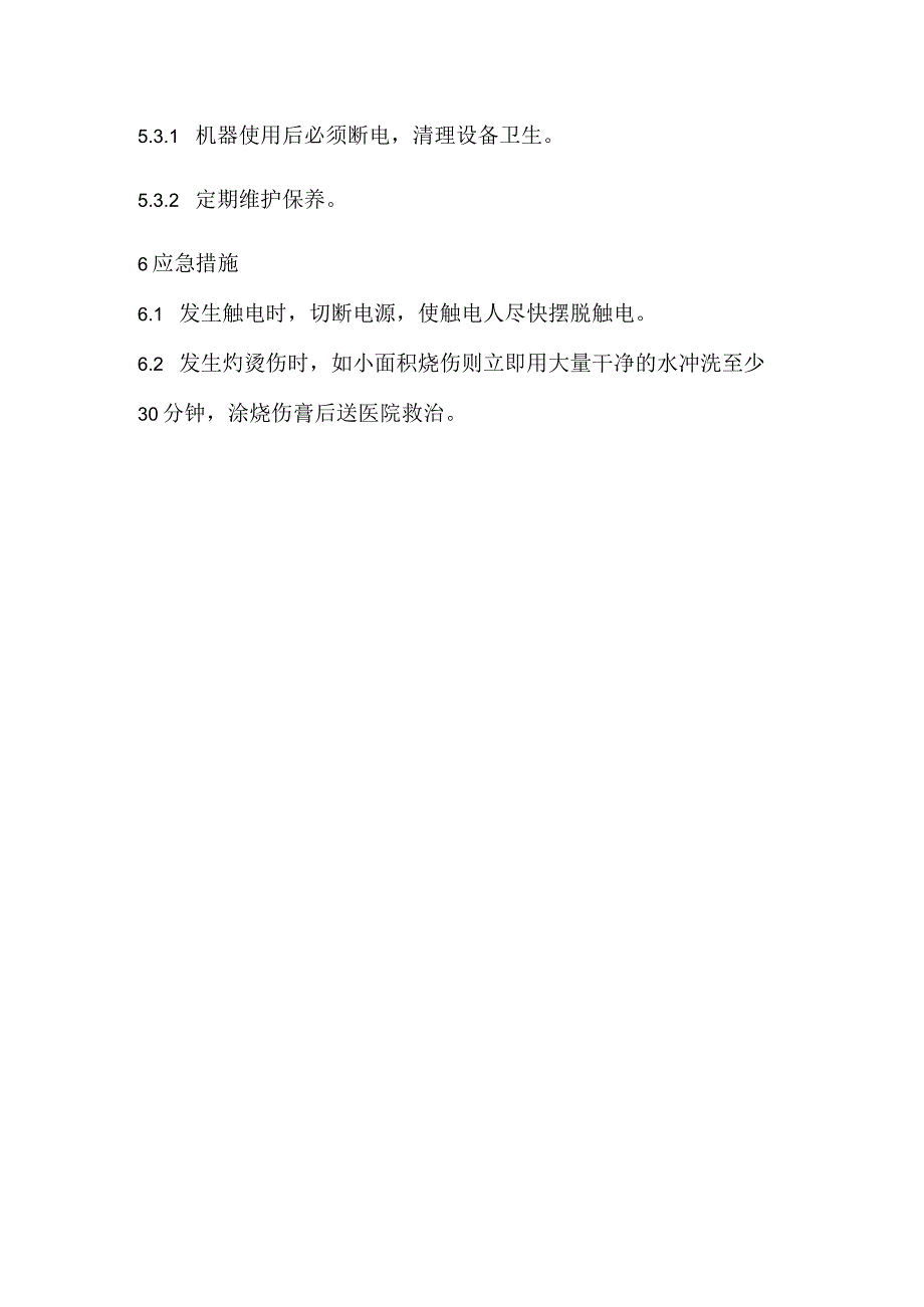 2023《检验类设备安全操作规程》.docx_第2页