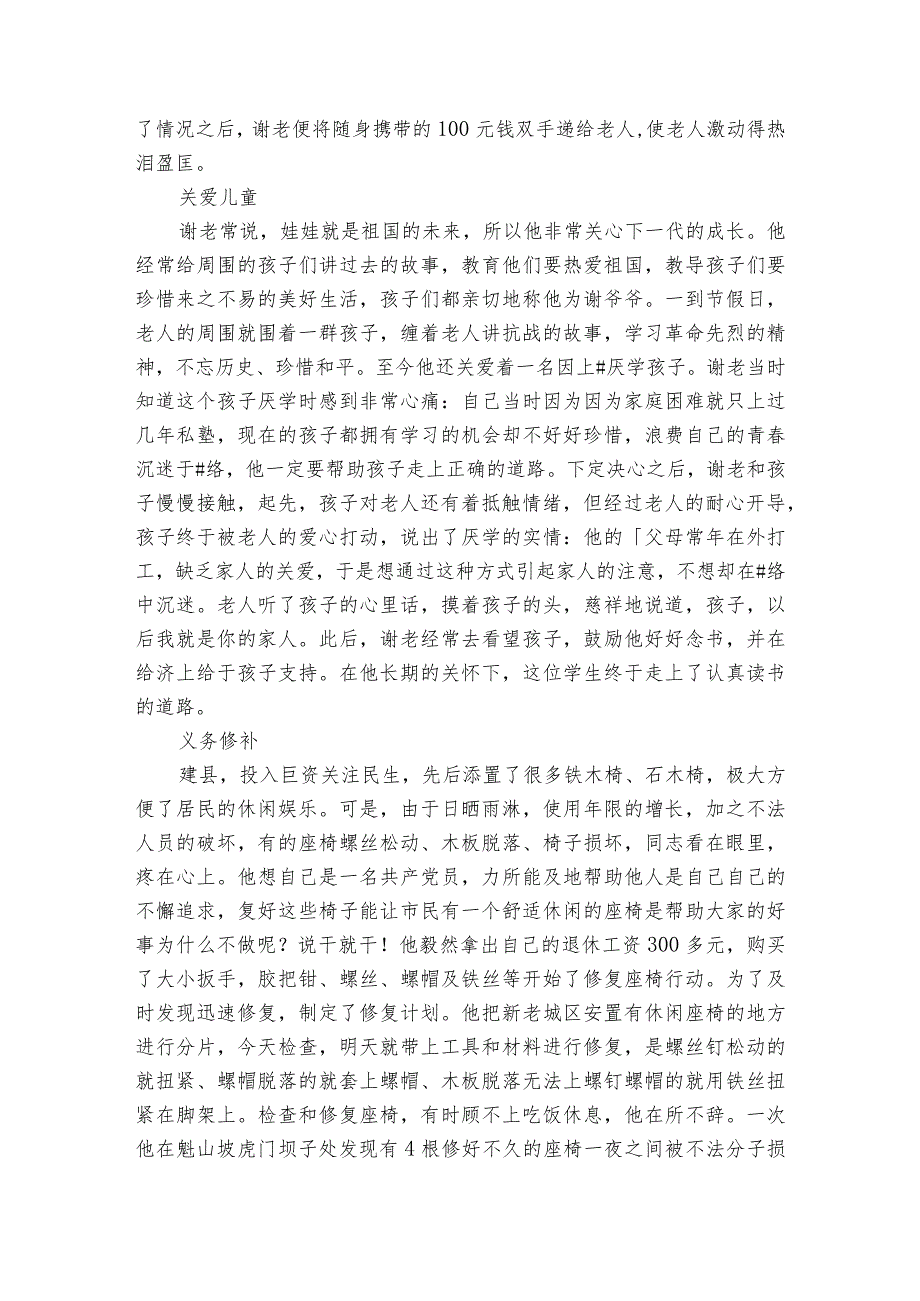 社区乐于助人先进事迹材料（精选3篇）.docx_第3页