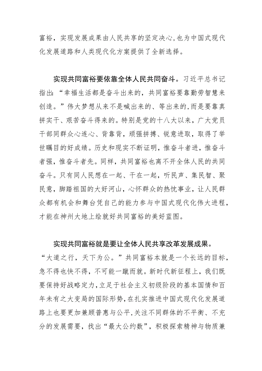 【常委宣传部长中心组研讨发言】坚守共同富裕的人民立场.docx_第2页