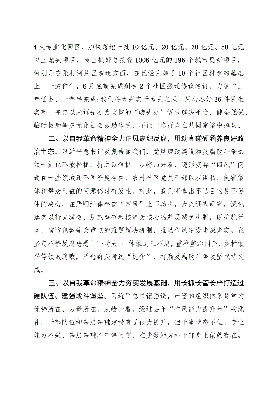 主题教育专题读书班研讨发言心得体会发言.docx_第2页