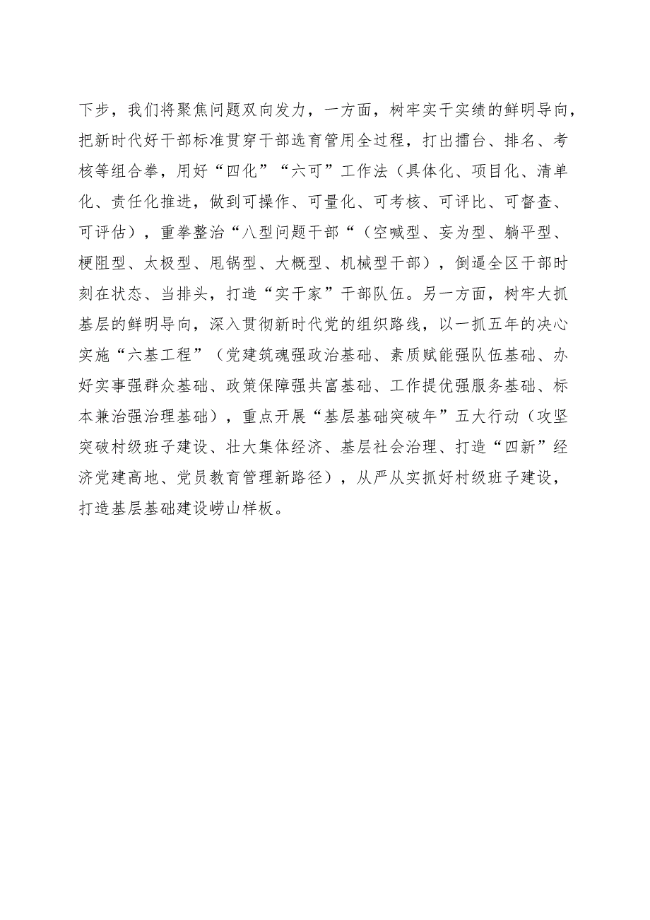 主题教育专题读书班研讨发言心得体会发言.docx_第3页