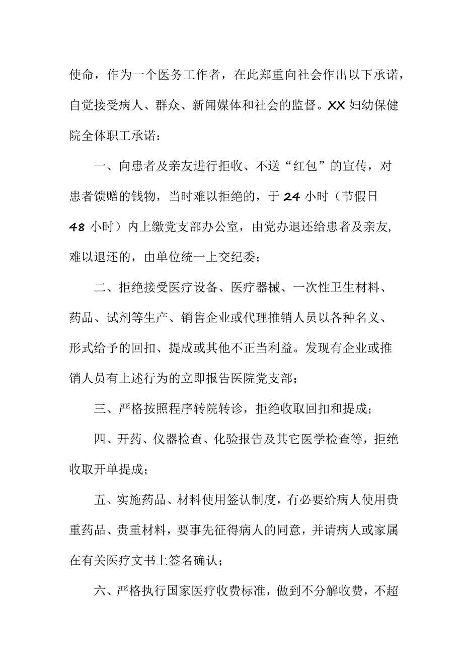 2023年公立医院《医务人员》廉洁从业承诺书 （汇编3份）.docx_第3页