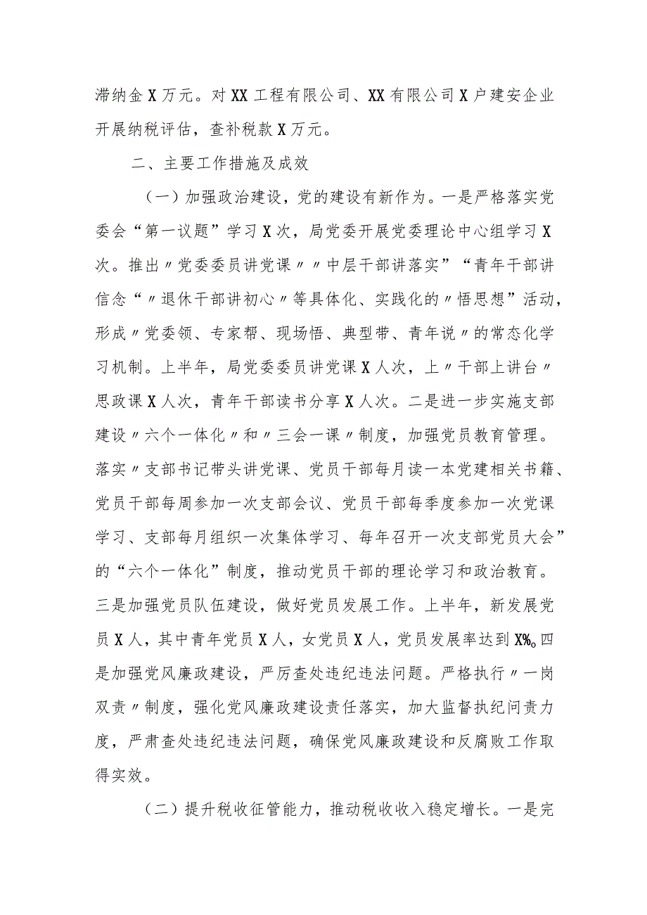 某市税务局办公室2023年工作总结及2024年工作思路.docx_第3页