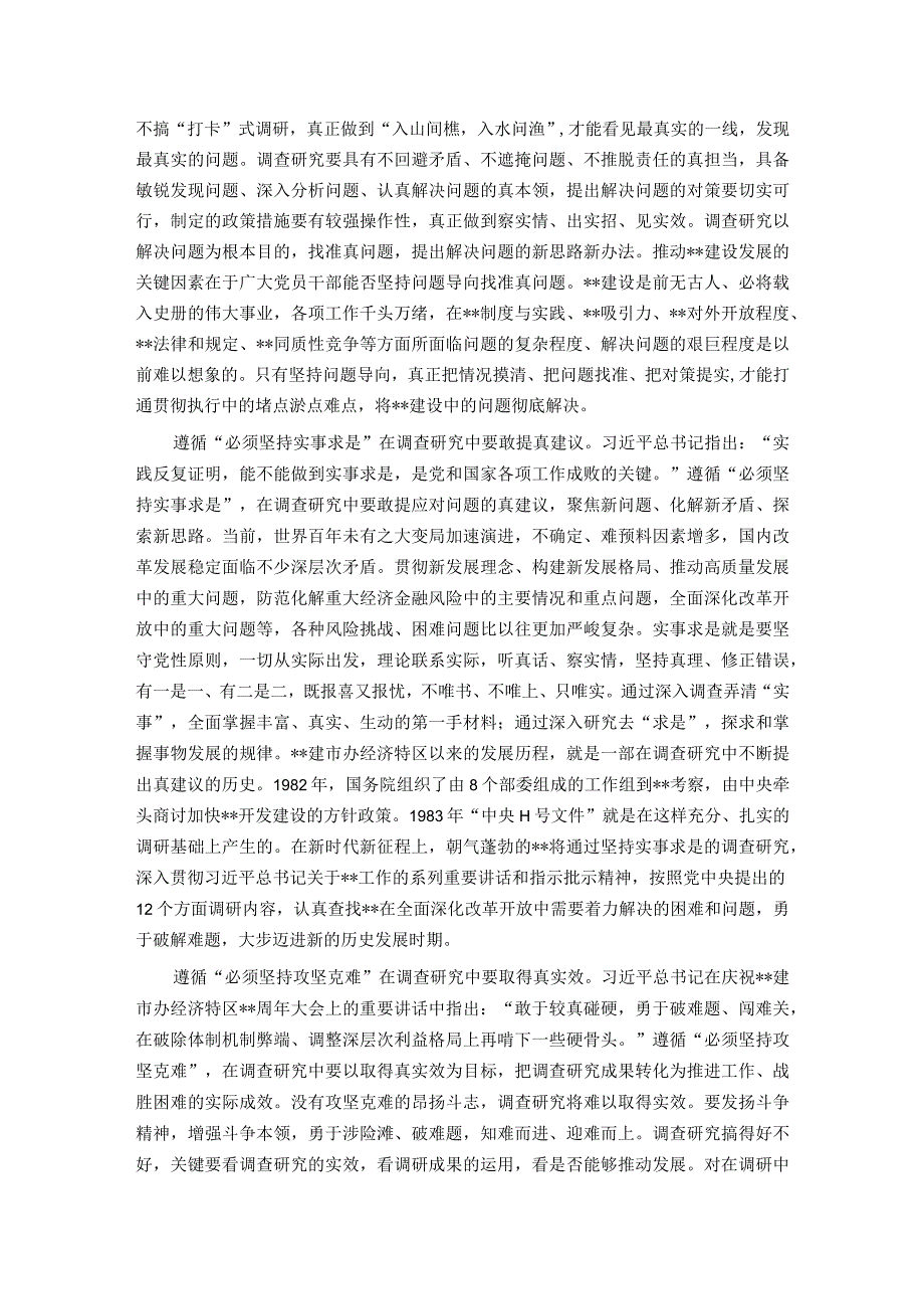 书记在市委理论学习中心组调查研究专题研讨会上的讲话.docx_第2页