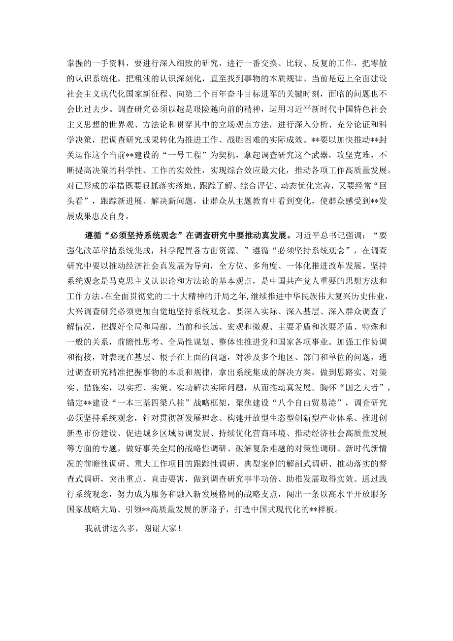 书记在市委理论学习中心组调查研究专题研讨会上的讲话.docx_第3页