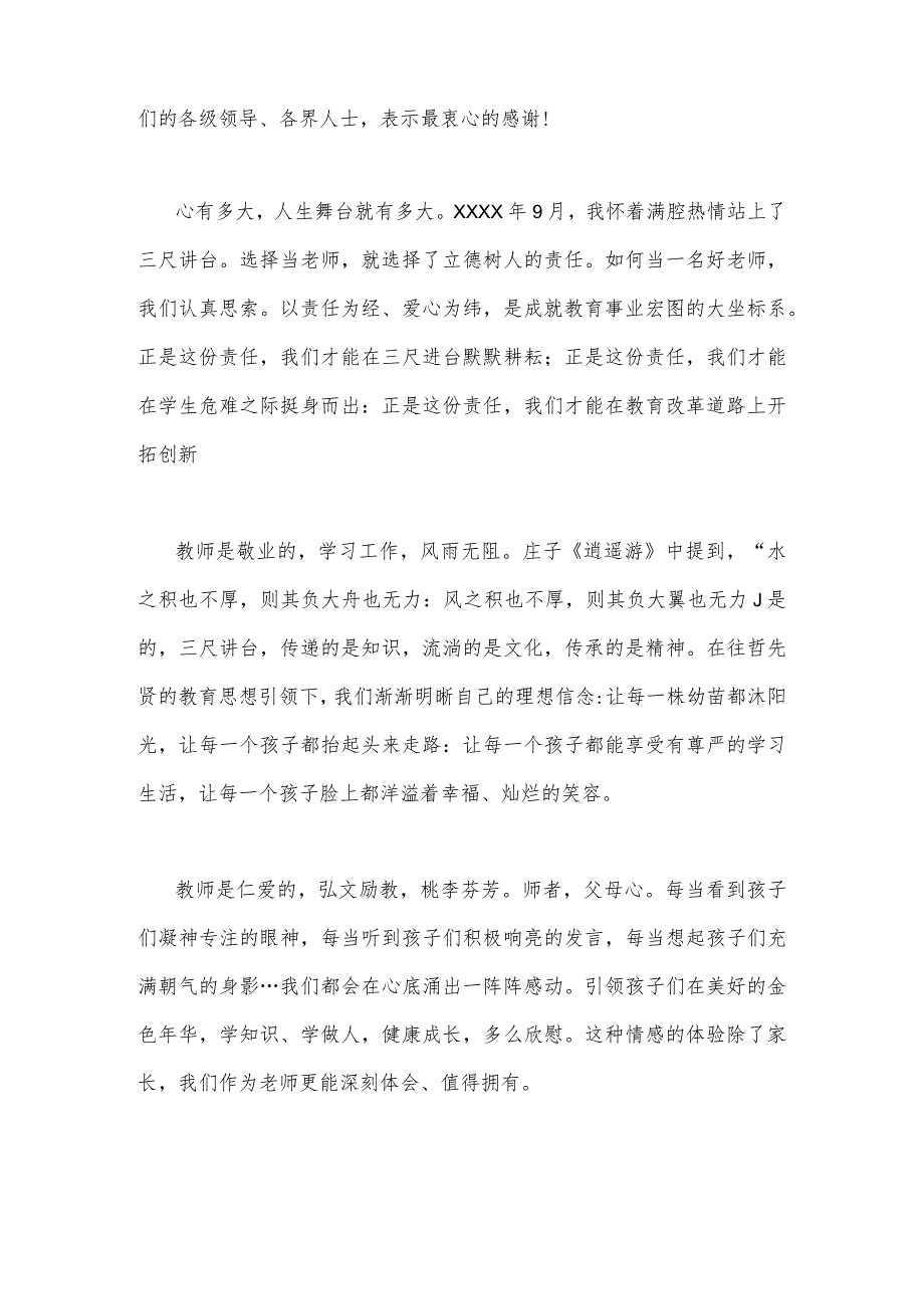 2023年庆祝第39个教师节教师代表发言稿1120字范文：躬耕教坛强国有我.docx_第2页