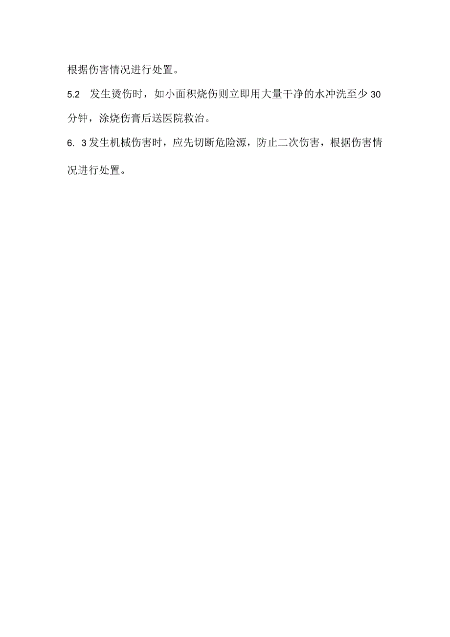 2023《预热器检修安全操作规程》.docx_第3页