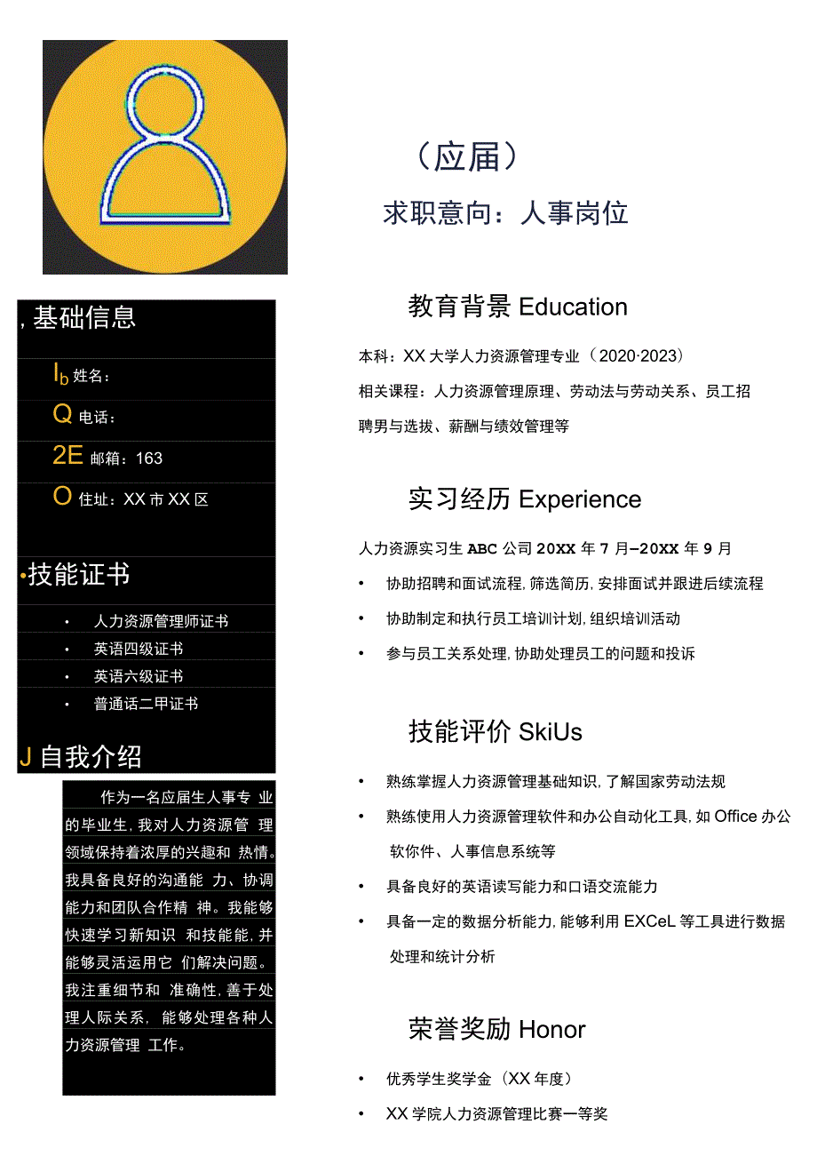 通用简历模板word模板.docx_第1页