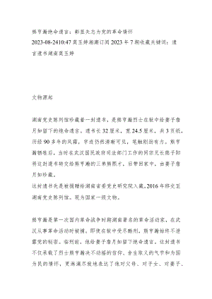 熊亨瀚绝命遗言.docx