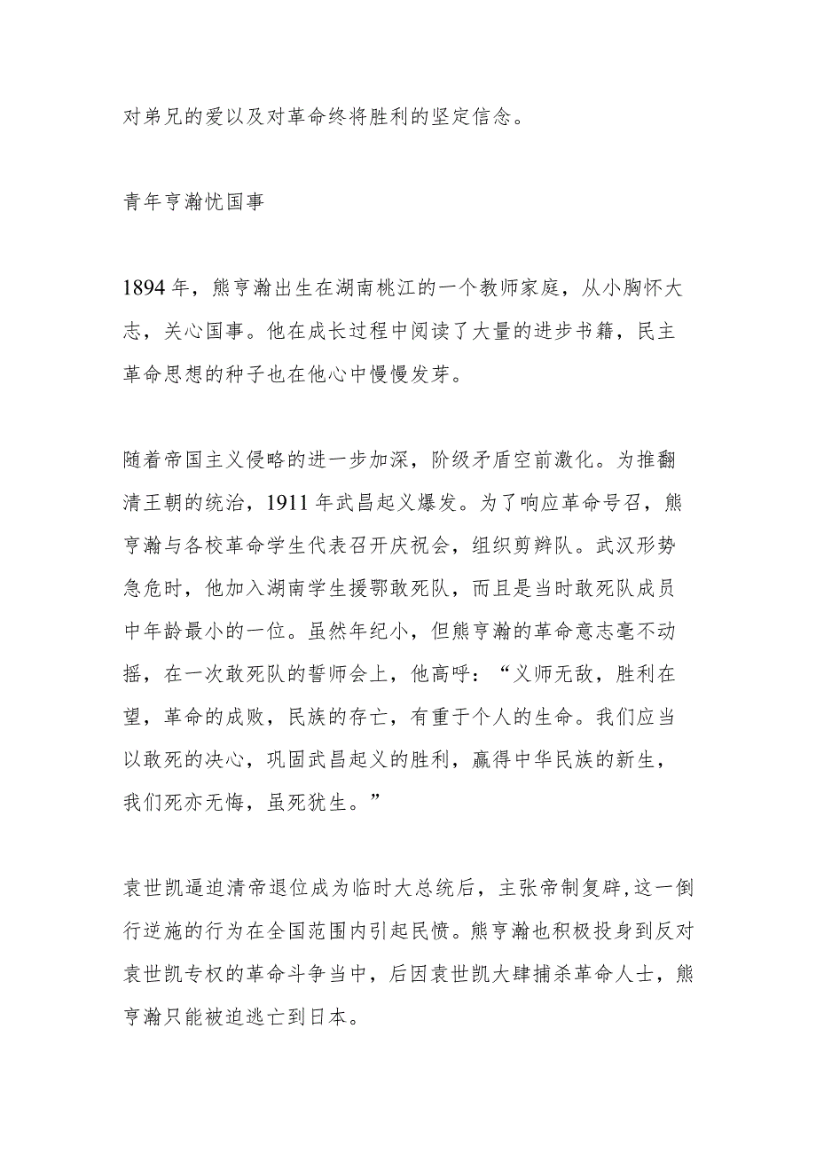 熊亨瀚绝命遗言.docx_第2页