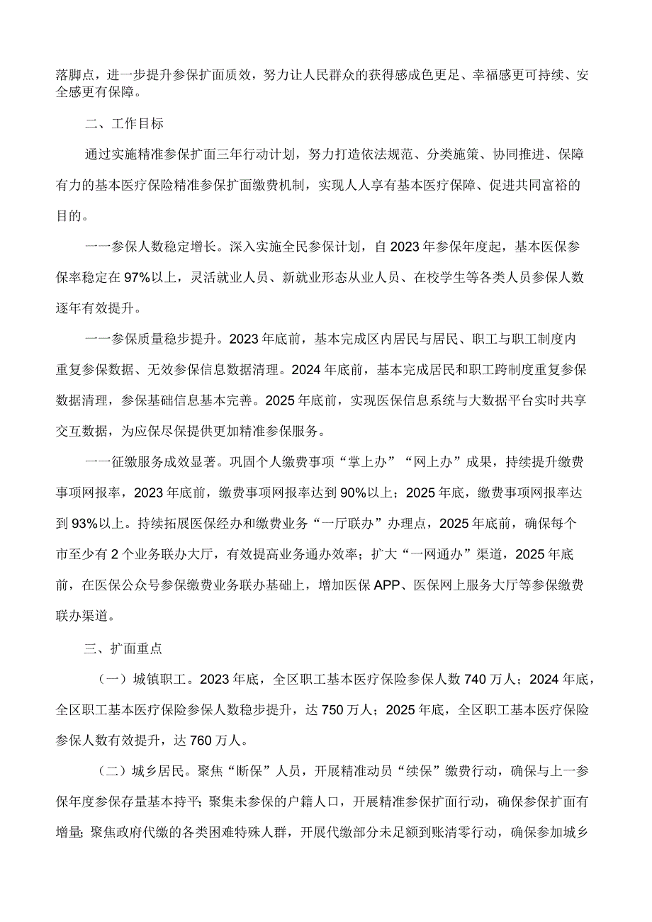 《广西壮族自治区基本医疗保险精准参保扩面缴费三年行动计划（2023-2025年）》.docx_第2页