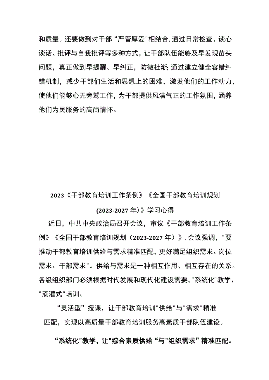 2023《干部教育培训工作条例》《全国干部教育培训规划（2023-2027年）》学习心得3篇.docx_第3页