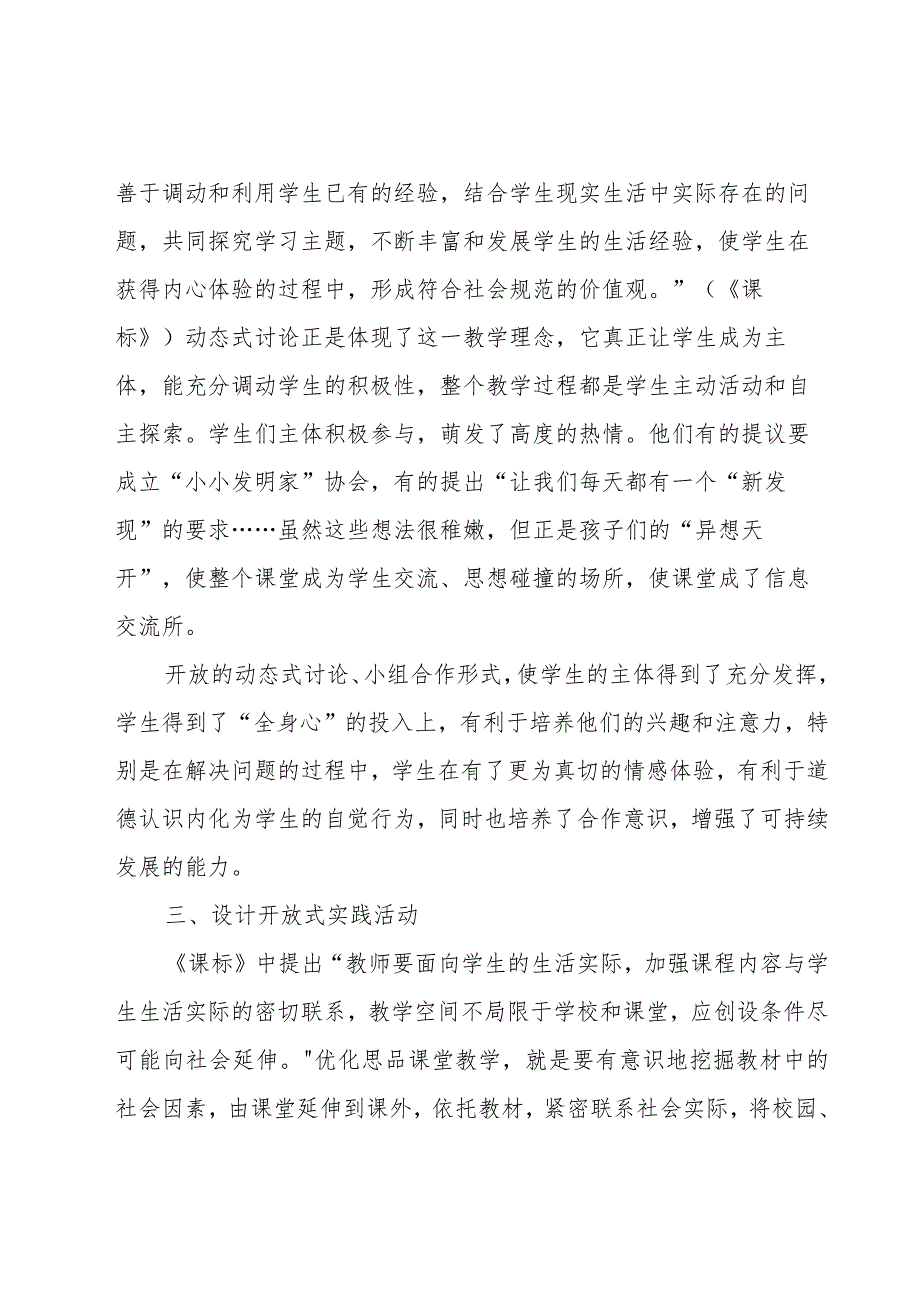 小学三年级品德与社会的教学工作总结范文（3篇）.docx_第2页