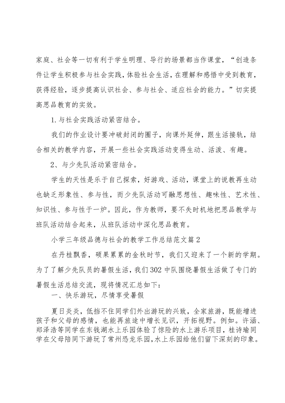 小学三年级品德与社会的教学工作总结范文（3篇）.docx_第3页