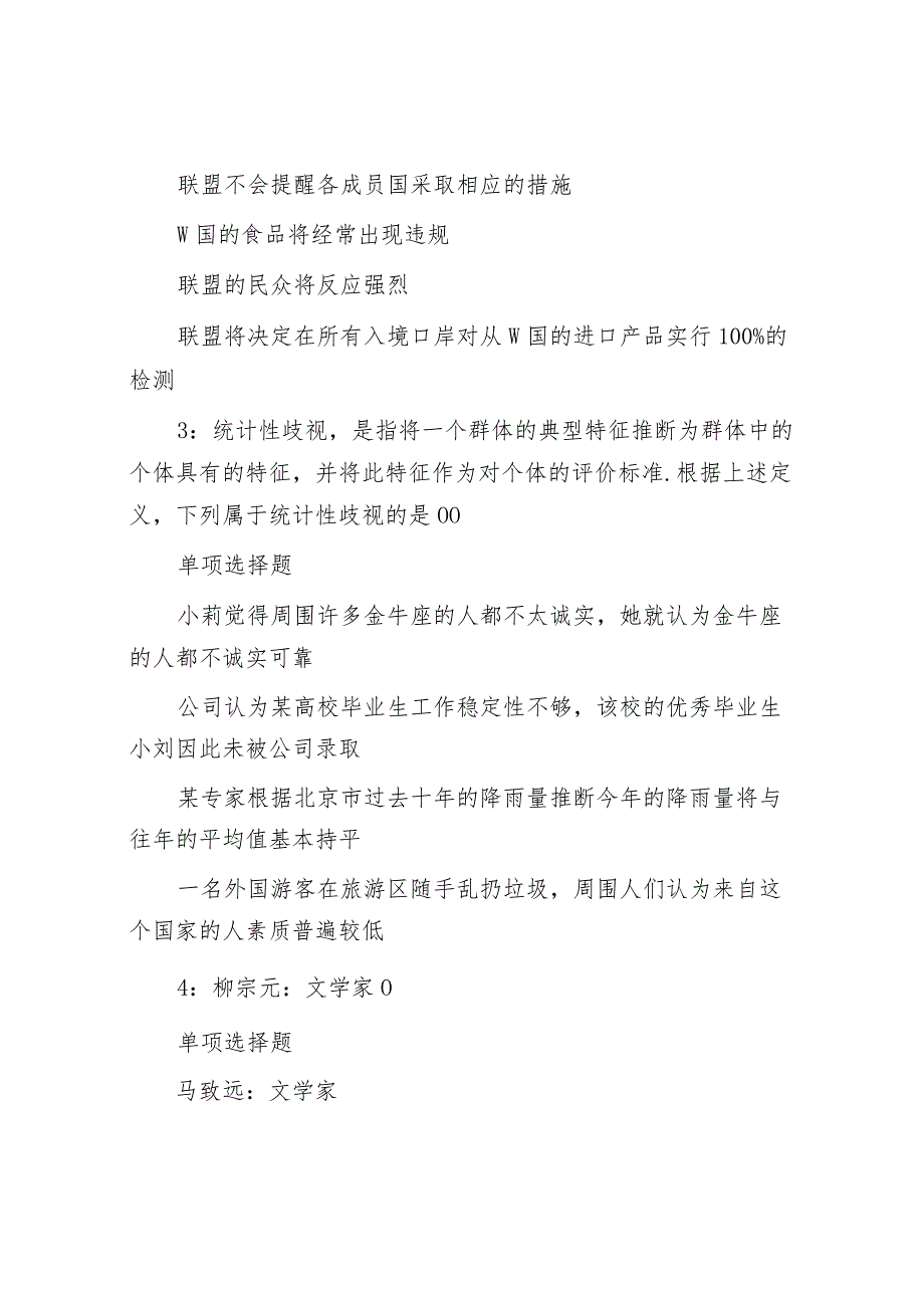 2018年河南驻马店事业单位招聘考试真题及答案解析.docx_第2页