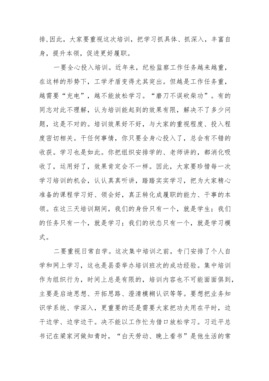 某区纪委书记在全区纪检监察干部履职能力培训班开班式上的讲话.docx_第3页