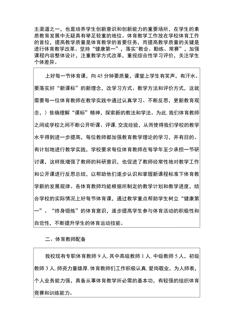 2023中学体育发展报告体育教育总结报告（最新版）.docx_第2页