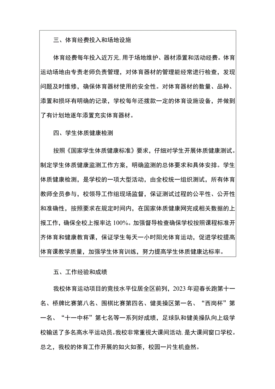 2023中学体育发展报告体育教育总结报告（最新版）.docx_第3页