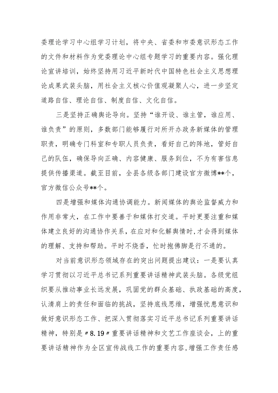 某县网络意识形态工作暨网信工作通报及工作建议.docx_第2页