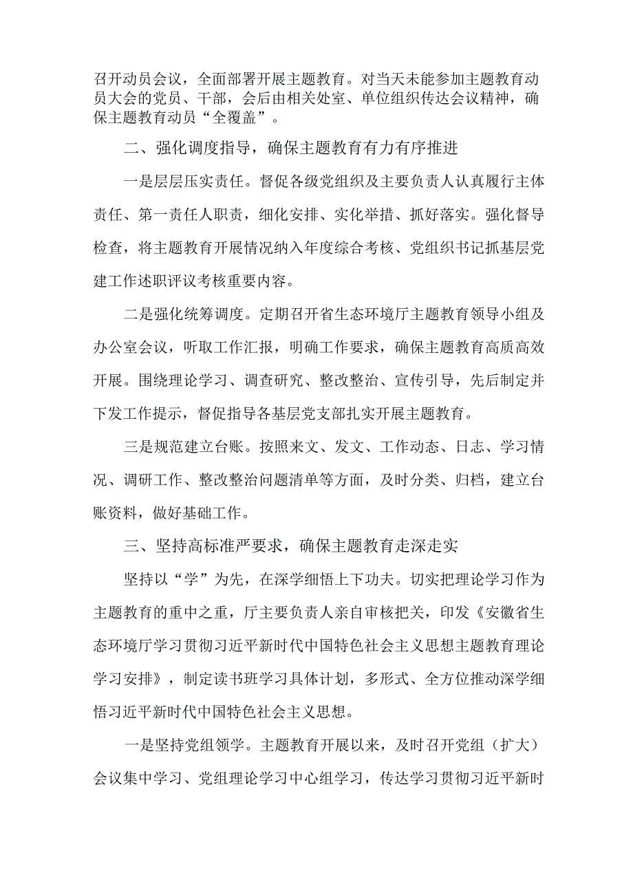 2023年乡镇第一阶段思想主题教育工作总结（合计4份）.docx_第2页