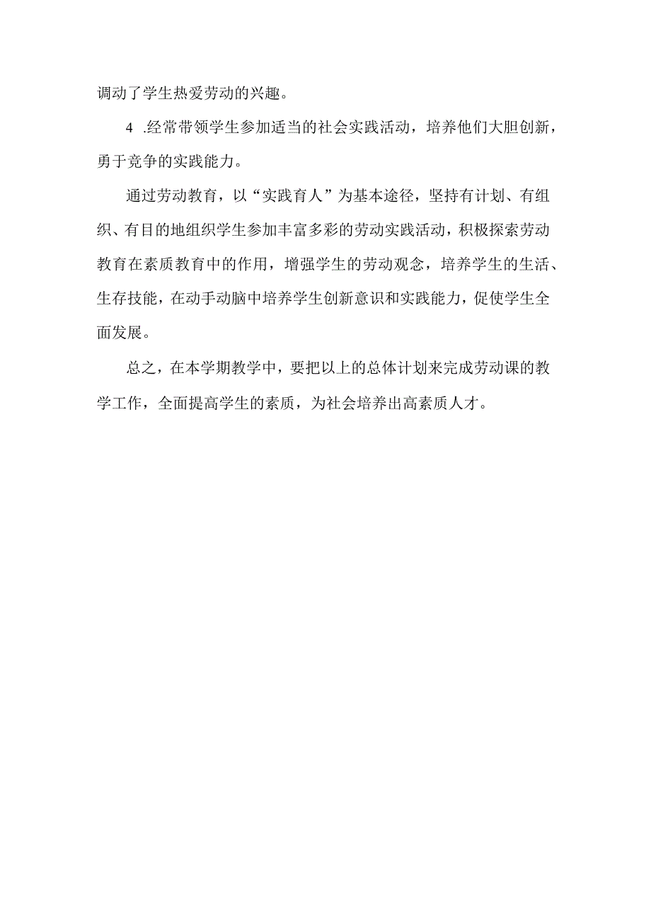 2023年上学期九年级劳动教育教学工作计划.docx_第3页