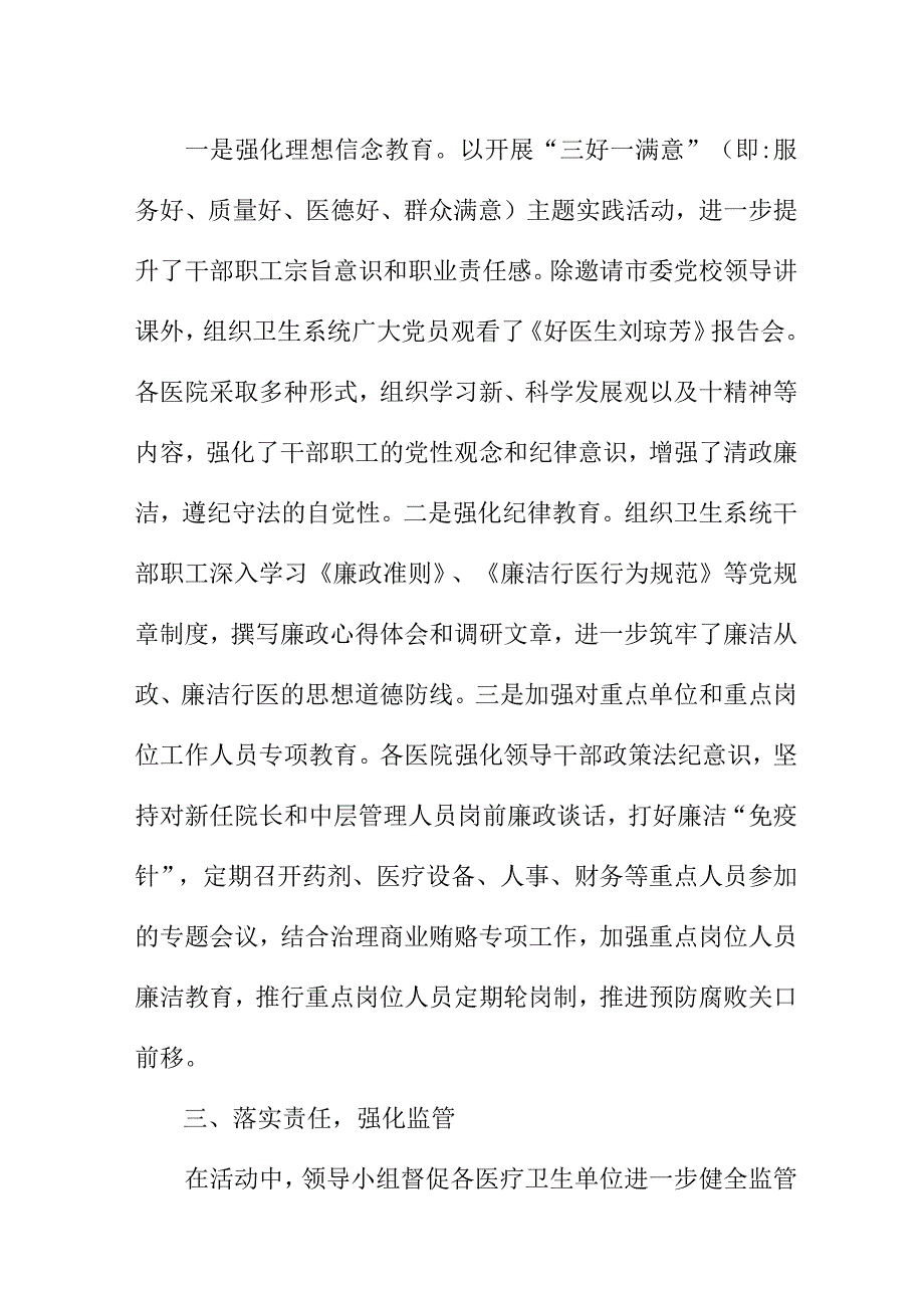 2023年康复医院党风廉政建设工作总结 合计6份.docx_第2页