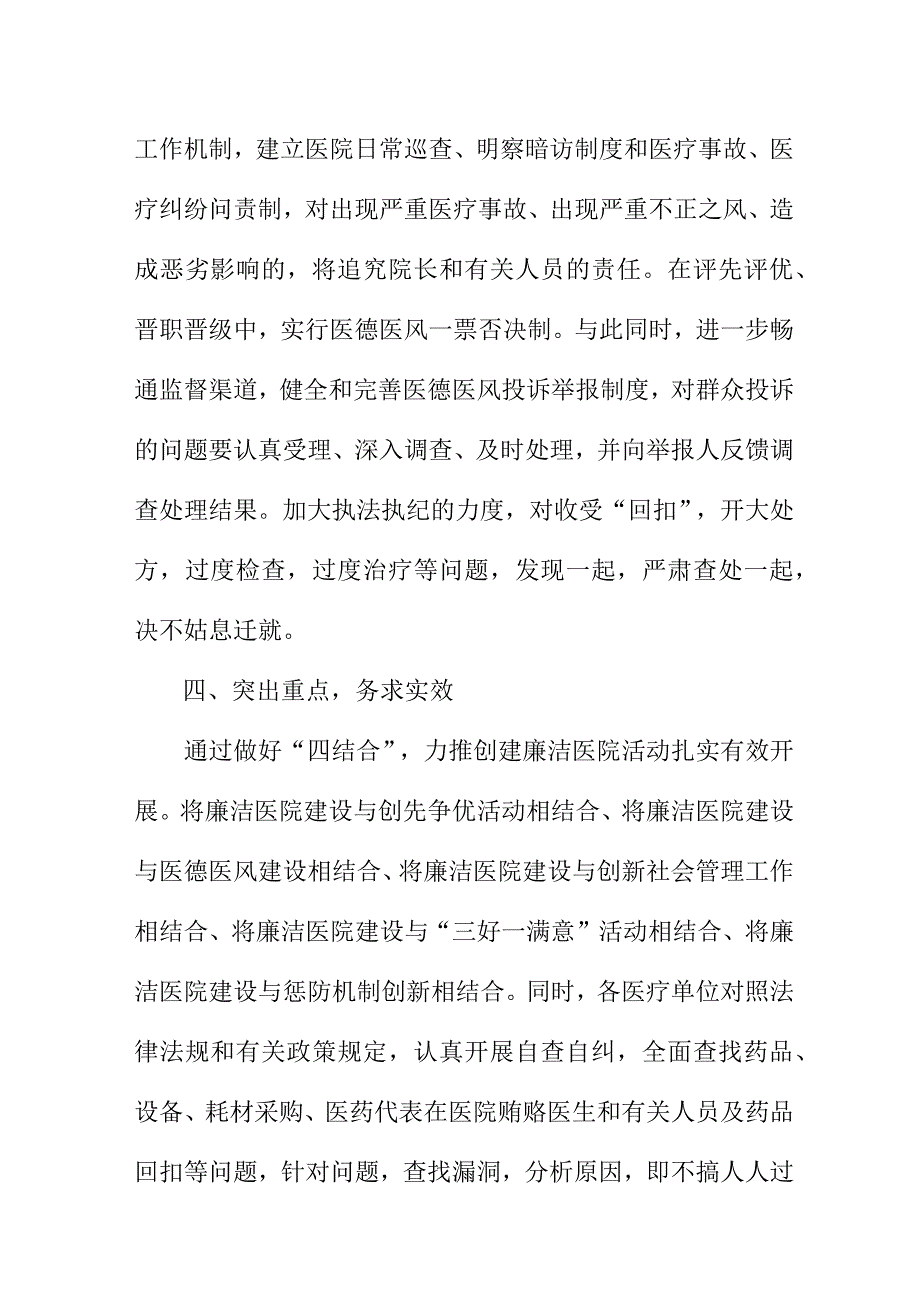 2023年康复医院党风廉政建设工作总结 合计6份.docx_第3页