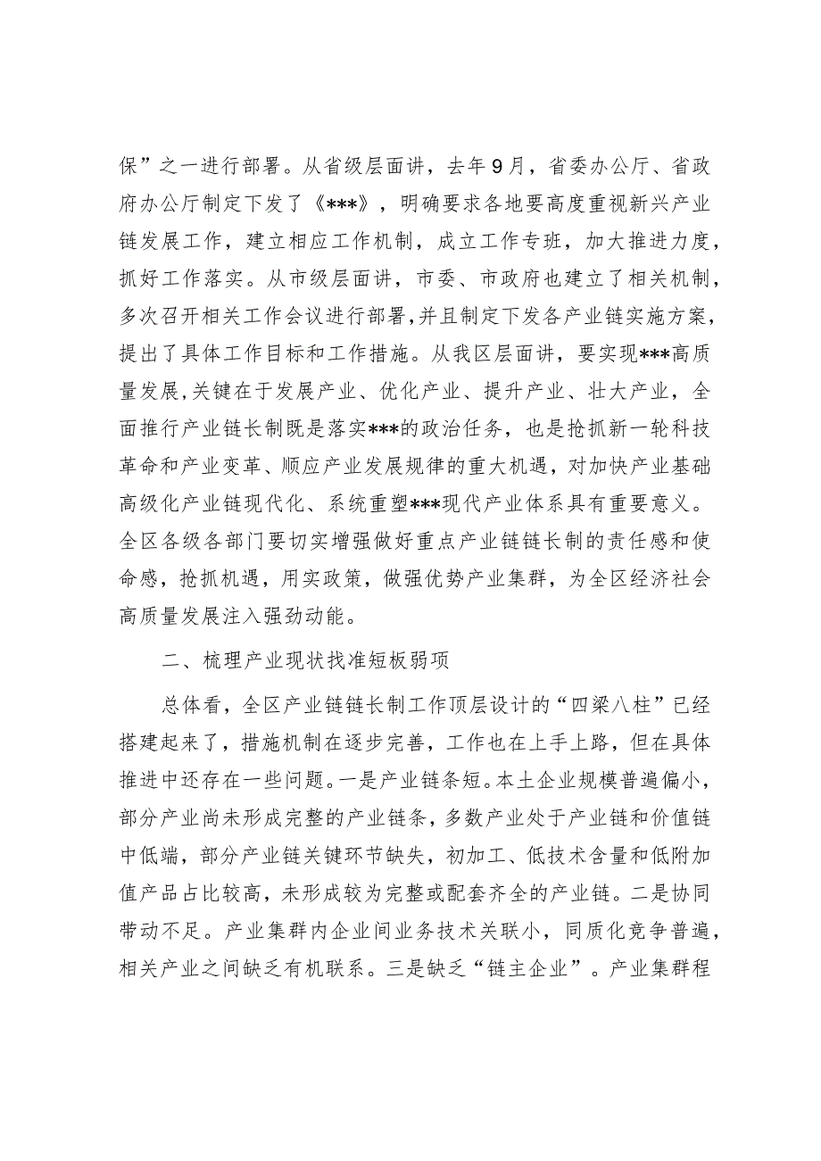 在2023年全区产业链链长制工作推进会议上的讲话.docx_第2页