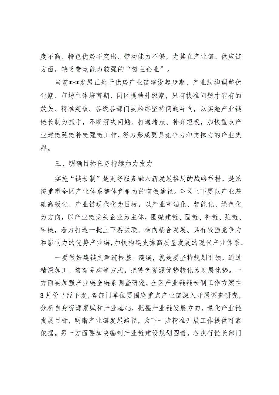 在2023年全区产业链链长制工作推进会议上的讲话.docx_第3页