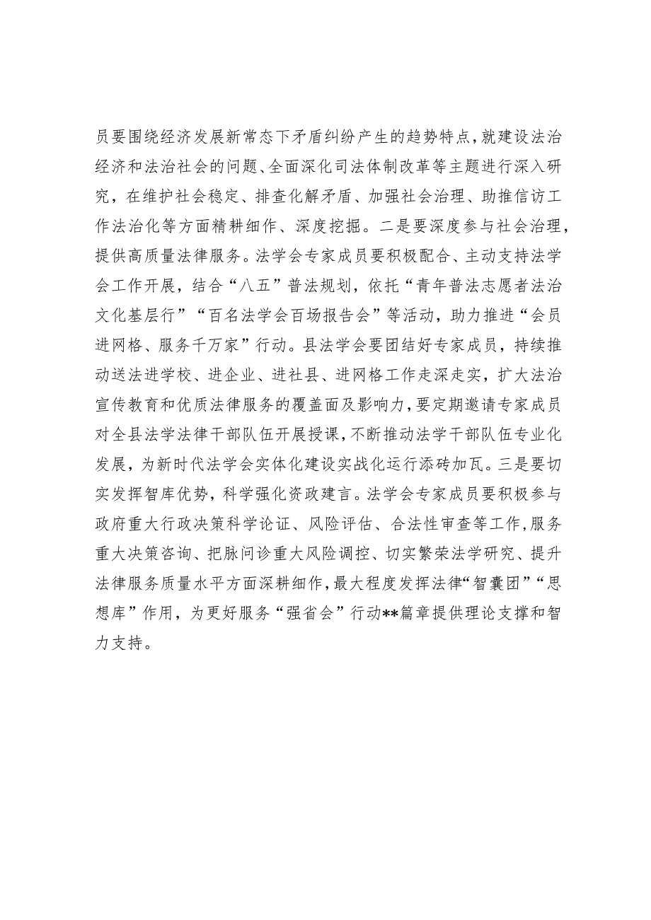 在2023年县法学会首席法律咨询专家委员会成立暨首席法律咨询专家聘任大会的讲话.docx_第3页