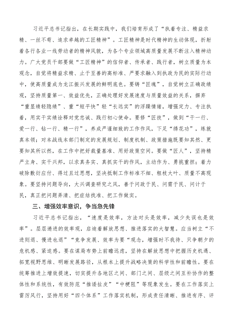 2023年集体学习深入解放思强化质量效率学习研讨发言材料.docx_第2页