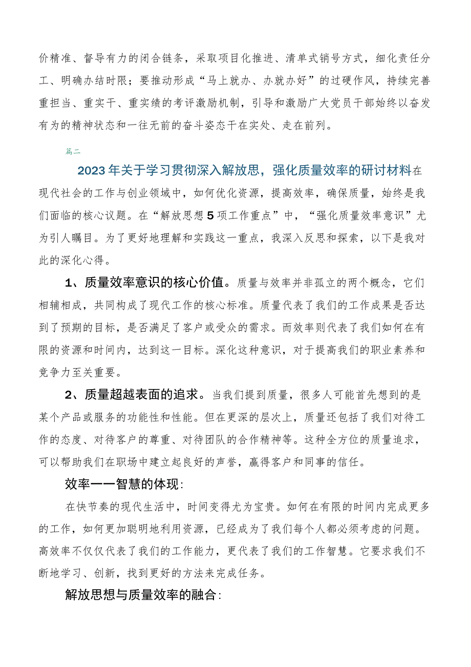 2023年集体学习深入解放思强化质量效率学习研讨发言材料.docx_第3页