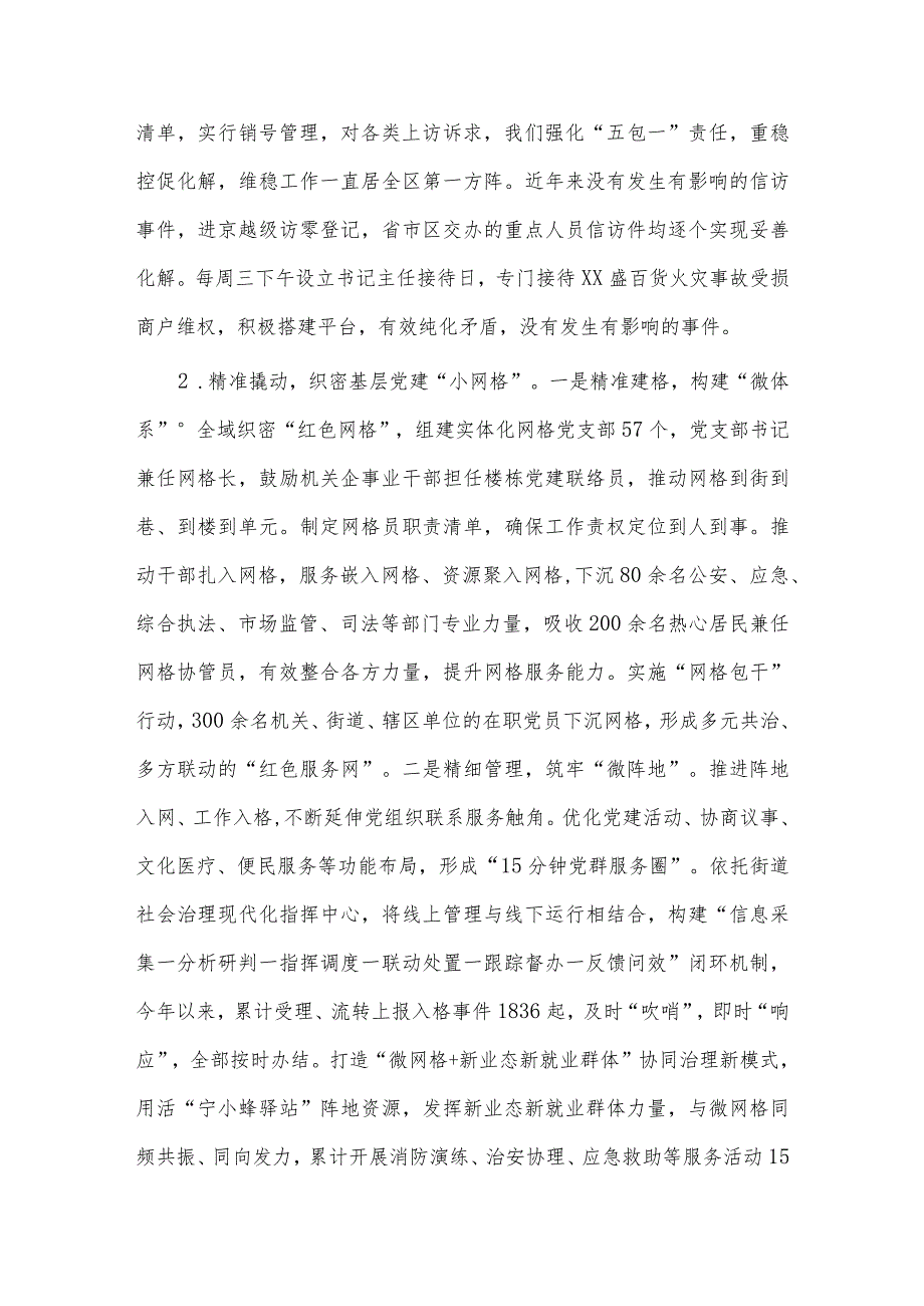 推动城市基层治理研讨发言材料供借鉴.docx_第2页