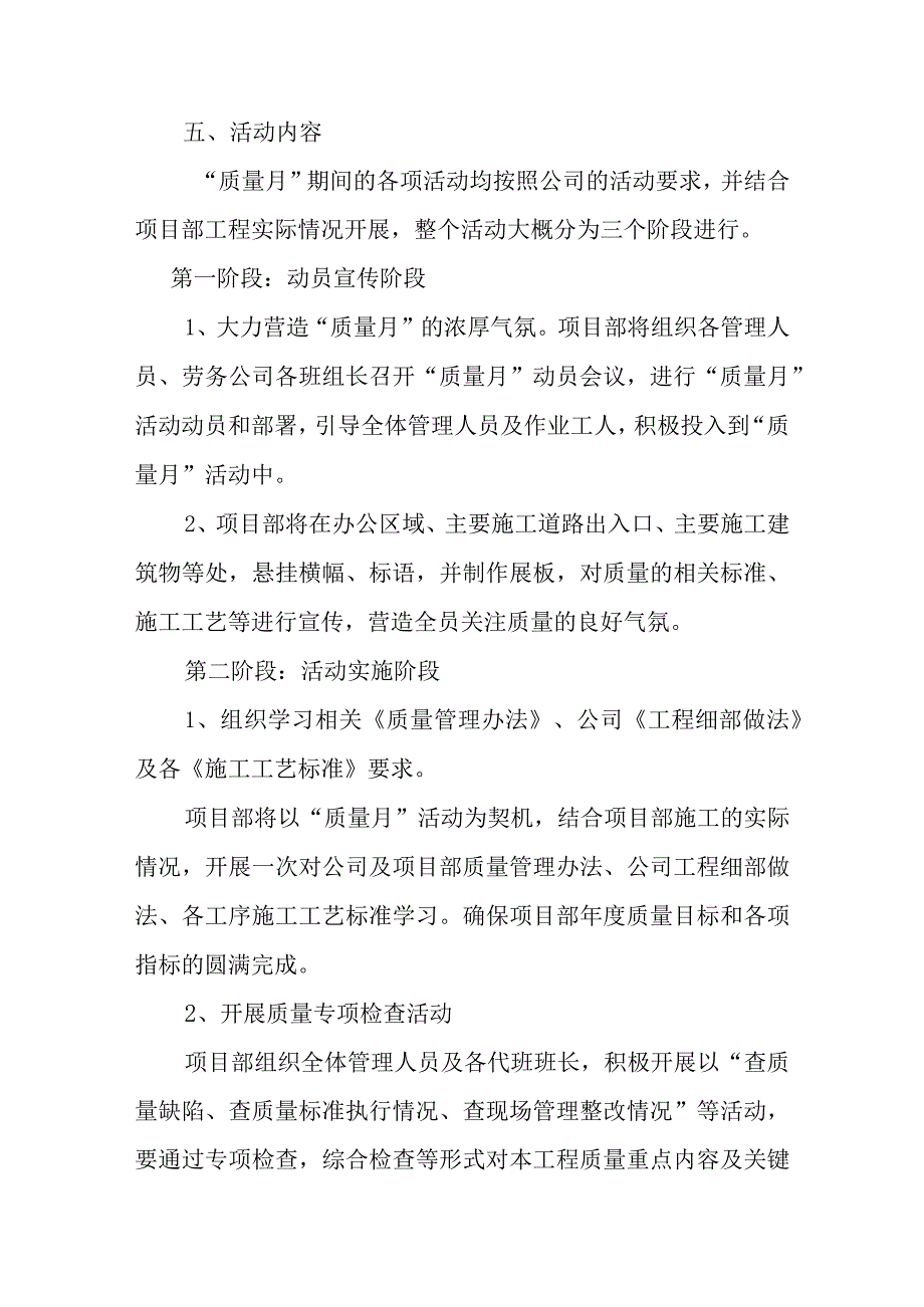 2023年建筑公司《质量月》活动方案（合计4份）.docx_第2页