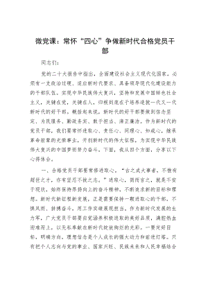 微党课讲稿（精选两篇合辑）.docx